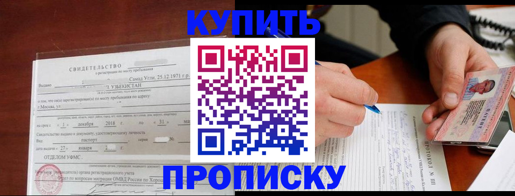 прописка поиск в Красногорске