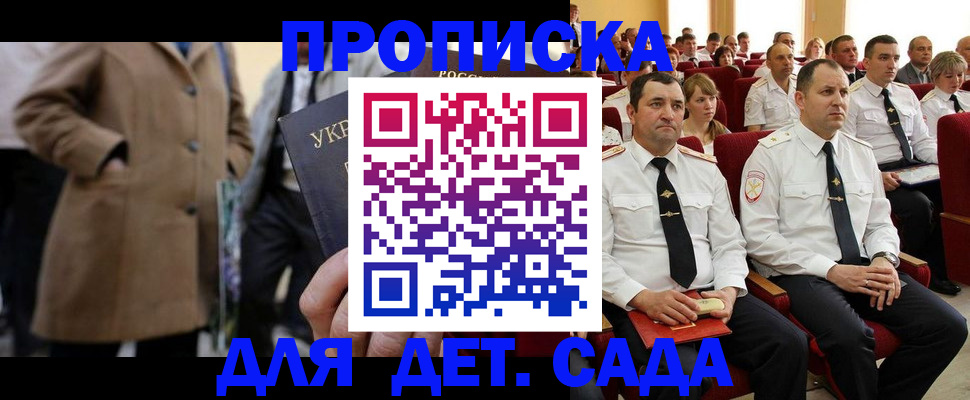 прописка штамп в Красногорске